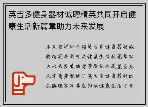 英吉多健身器材诚聘精英共同开启健康生活新篇章助力未来发展