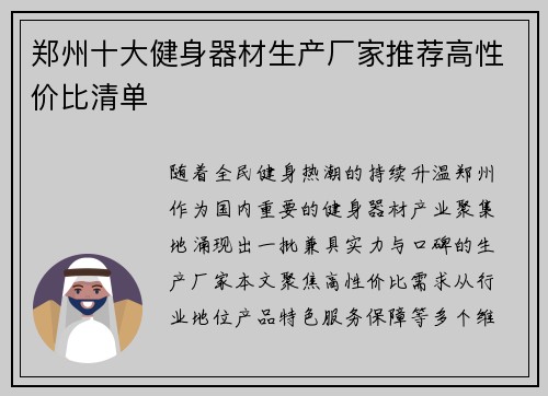 郑州十大健身器材生产厂家推荐高性价比清单