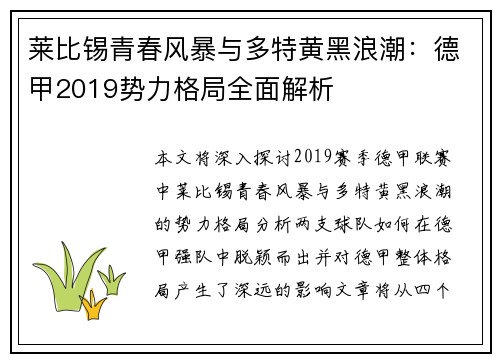 莱比锡青春风暴与多特黄黑浪潮：德甲2019势力格局全面解析