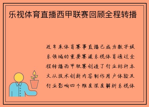 乐视体育直播西甲联赛回顾全程转播