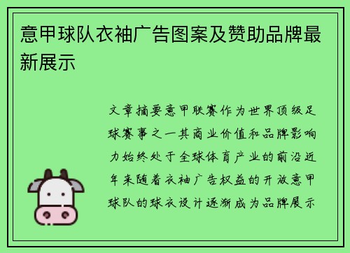 意甲球队衣袖广告图案及赞助品牌最新展示