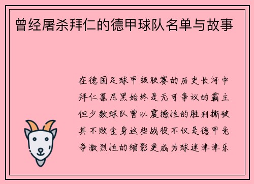 曾经屠杀拜仁的德甲球队名单与故事