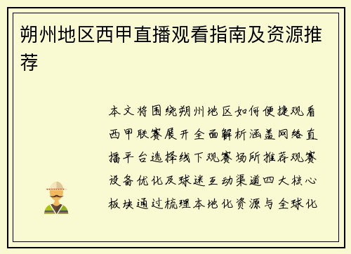 朔州地区西甲直播观看指南及资源推荐