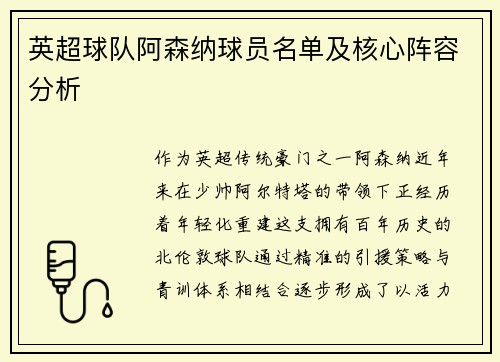 英超球队阿森纳球员名单及核心阵容分析