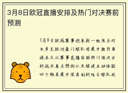 3月8日欧冠直播安排及热门对决赛前预测